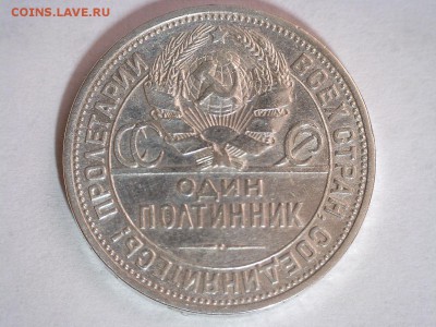 50 копеек 1925 г. ПЛ до 21.09.2017 22:00 (мск) - 31