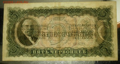 5 ЧЕРВОНЦЕВ 1937 до 17.09. 22:00мск - P9161381.JPG