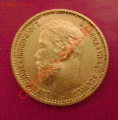 5 рублей 1898г. АГ Короткий до 8.03.11г. 21.00 Москвы - 98-1