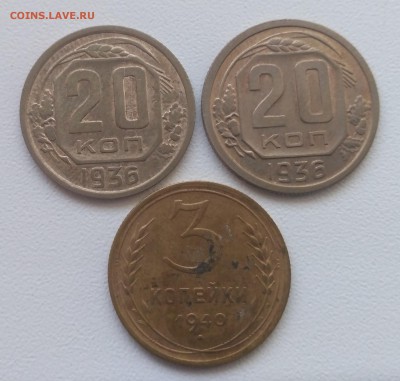 СССР,2 монеты по 20 коп 1936г+3 коп 1940г!!до 18.09.2017 - фото 2017 год 036