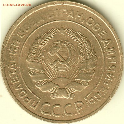 5 копеек 1930 года - обсуждение реверса - IMG_0003
