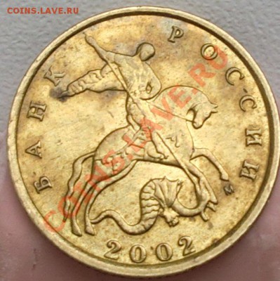 10 коп.2002 М "Г" ? - CIMG1590.JPG
