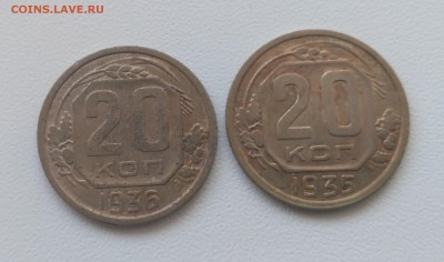 СССР,20 коп 1936 год + 20 копеек 1935год!!до 18.09.2017 - фото 2017 год 042