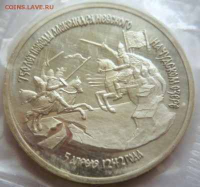 3 руб. 1992 г. Невский пруф запайка до 22-00.20.09.17 г. мск - P1390418.JPG