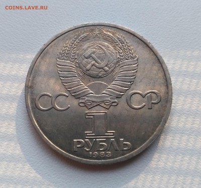 СССР,1 рубль 1983г(Карл Маркс)!до 18.09.2017 - фото для Родиона 2017 год 006