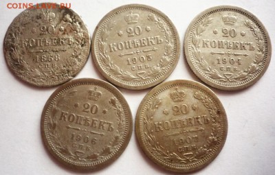 20 коп. 1868,03,04,06,1907 гг. до 22-00.20.09.17 г. мск - P1390436.JPG