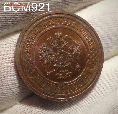 3коп.1915г.UNC,КРАСНАЯ, аук на 2.5часа, до22-30МСК,16.09 - IMG_9235.JPG