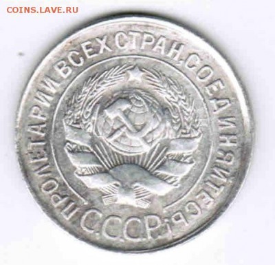 20 копеек 1930г.аверс 3 копеек 1926г.(буквы"округлые").20.09 - Документ (11) (2)