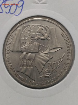 СССР,1 руб1977г+1 руб 1987г(60 и 70 лет ВОСР)!до18.09.2017 - IMG_20170709_130915
