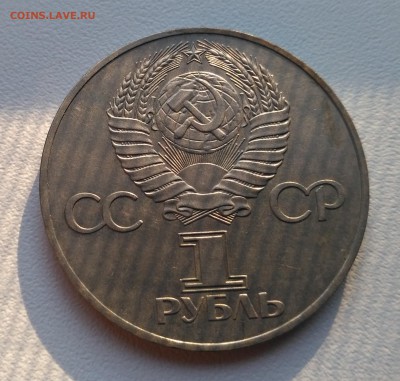 СССР,1 руб1977г+1 руб 1987г(60 и 70 лет ВОСР)!до18.09.2017 - фото для Родиона 2017 год 012
