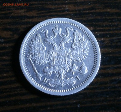 10 копеек 1877 год. - P9160014.JPG