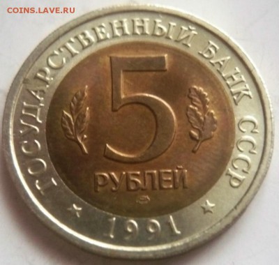 К.к. 5 руб. 1991 г. Винторогий козёл до 22-00.20.09.17. мск - P1390321.JPG