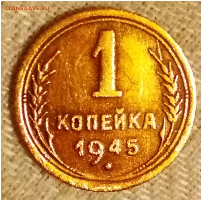 1 копейка 1945 до 20.09.17 в 22:30 - IMG_20170916_192800