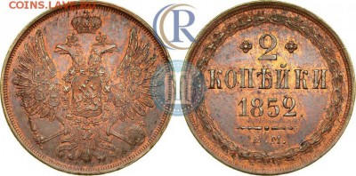 куплю дорого 2 коп 1852г 1855г 1856г 1857г - 52