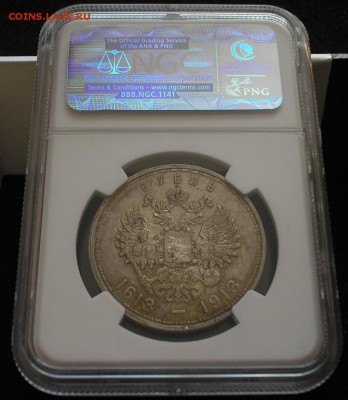 1 рубль 300 лет Дома Романовых AU55(плоский)до19.09. в 22.00 - P1010029.JPG