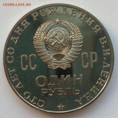 Ленин 100 ПРУФ предпродажная - 61425127 (2)