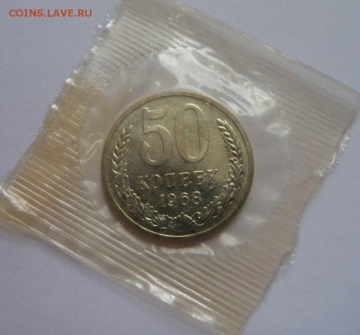 50 копеек 1968  BU c 200 р до 22:00 21.09.2017 - SAM_4702.JPG