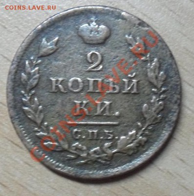 2 копейки 1811 - рор.JPG