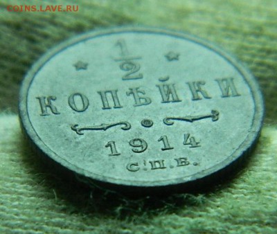 2 копейки 1914г спб до 20.09 в 22 00 - DSCN0835[1]