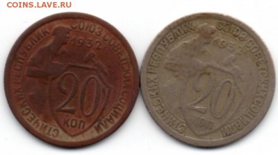 20 копеек 1932 года нужна консультация - img003