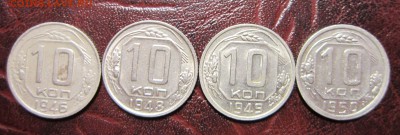 10 копеек 1946,48,49,50 гг. до 20.09 в 22.00 - 10к-1