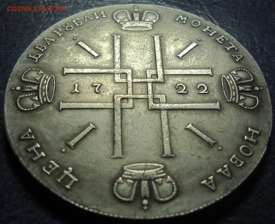 Два рубля 1722г. Определение подлинности и оценка. - DSC00004.JPG