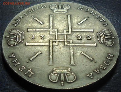 Два рубля 1722г. Определение подлинности и оценка. - DSC00005.JPG