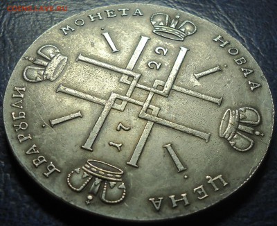 Два рубля 1722г. Определение подлинности и оценка. - DSC00006.JPG