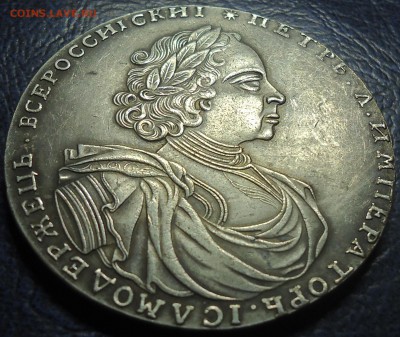 Два рубля 1722г. Определение подлинности и оценка. - DSC00007.JPG