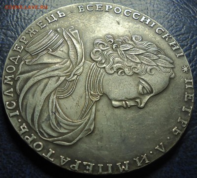 Два рубля 1722г. Определение подлинности и оценка. - DSC00009.JPG