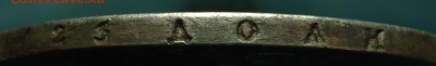 Два рубля 1722г. Определение подлинности и оценка. - DSC00012.JPG