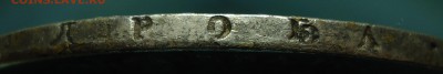 Два рубля 1722г. Определение подлинности и оценка. - DSC00015.JPG