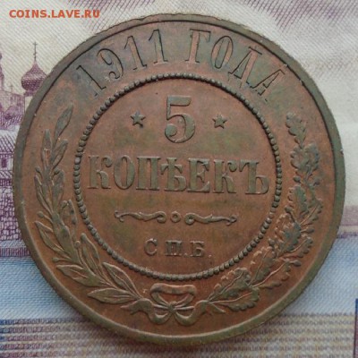 5 копеек 1911 г Aunc Cu до 22.09.17 22.00 мск - DSC08527.JPG