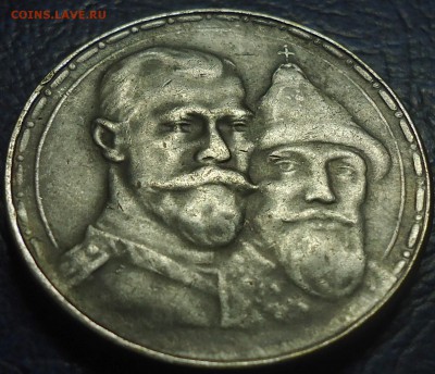 Рубль 1613-1913гг.  Определение подлинности и оценка. - DSC00018.JPG