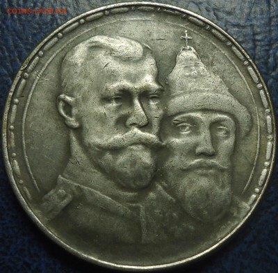 Рубль 1613-1913гг.  Определение подлинности и оценка. - DSC00019.JPG