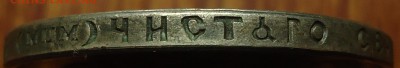 Рубль 1613-1913гг.  Определение подлинности и оценка. - DSC00020.JPG