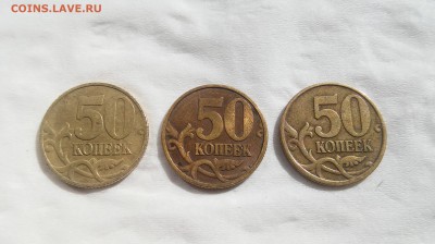 50 коп. 1999 и 2002 гг. - 3 шт. до 23.09.2017 г. - 20170917_141921