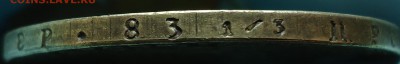 Два рубля 1722г. Определение подлинности и оценка. - DSC00030.JPG