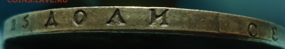 Два рубля 1722г. Определение подлинности и оценка. - DSC00031.JPG
