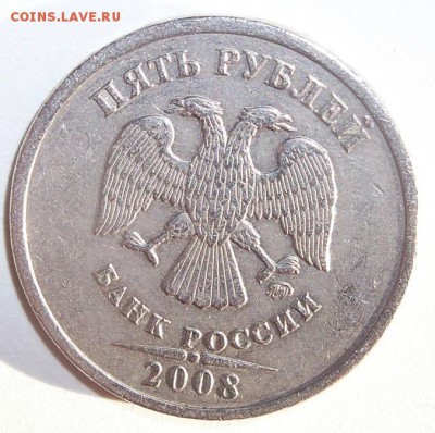 5 рублей 2008 ммд помощь в определении штампа и стоимости - 102_1465 обрезка