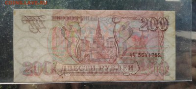 200 рублей 1993 литеры АА на оценку - 20170917_110325-1