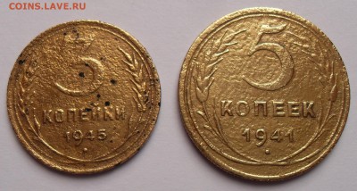 3 копейки 1945 + 5 копеек 1941 гг. До 23.09.2017 г. - 3+5(р)