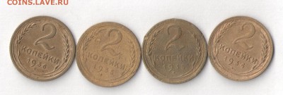 2 копейки 1934.1935.1936г - 2 001