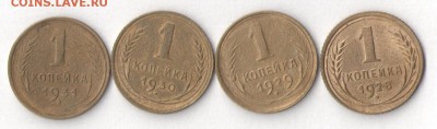 1 копейка 1928,1929,1930,1931г - 1 001