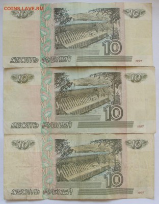 10р. х3, 1997г. без модификации, из оборота №1 - IMG_9241.JPG