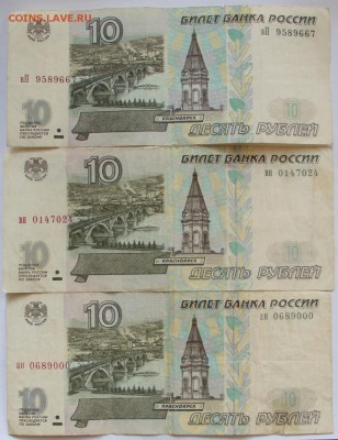 10р. х3, 1997г. без модификации, из оборота №1 - IMG_9238.JPG
