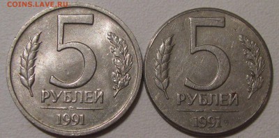 5 рублей 1991 лмд--на опознание. - 1