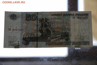 50р. мод. 2004г. х4 - радары, из оборота - IMG_9559.JPG