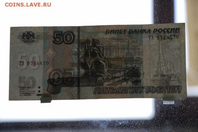 50р. мод. 2004г. х4 - радары, из оборота - IMG_9557.JPG