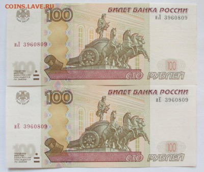 100р. мод. 2004г. х2- разные литеры, одинаковый номер - IMG_9266.JPG